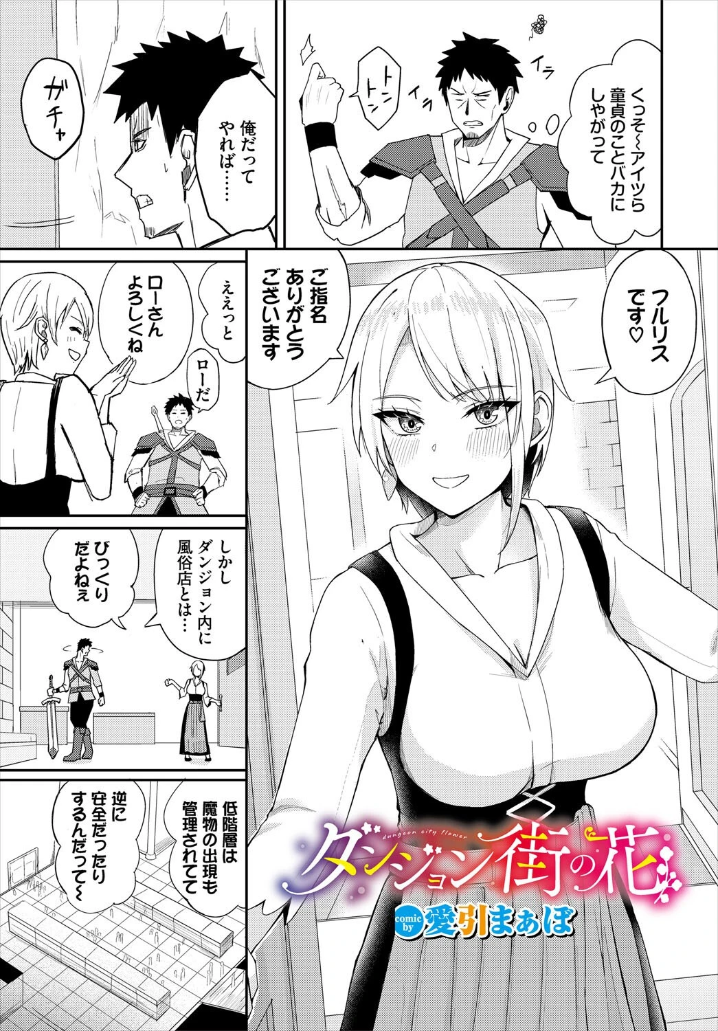 ダンジョン街の花（単話） エロ漫画 無料