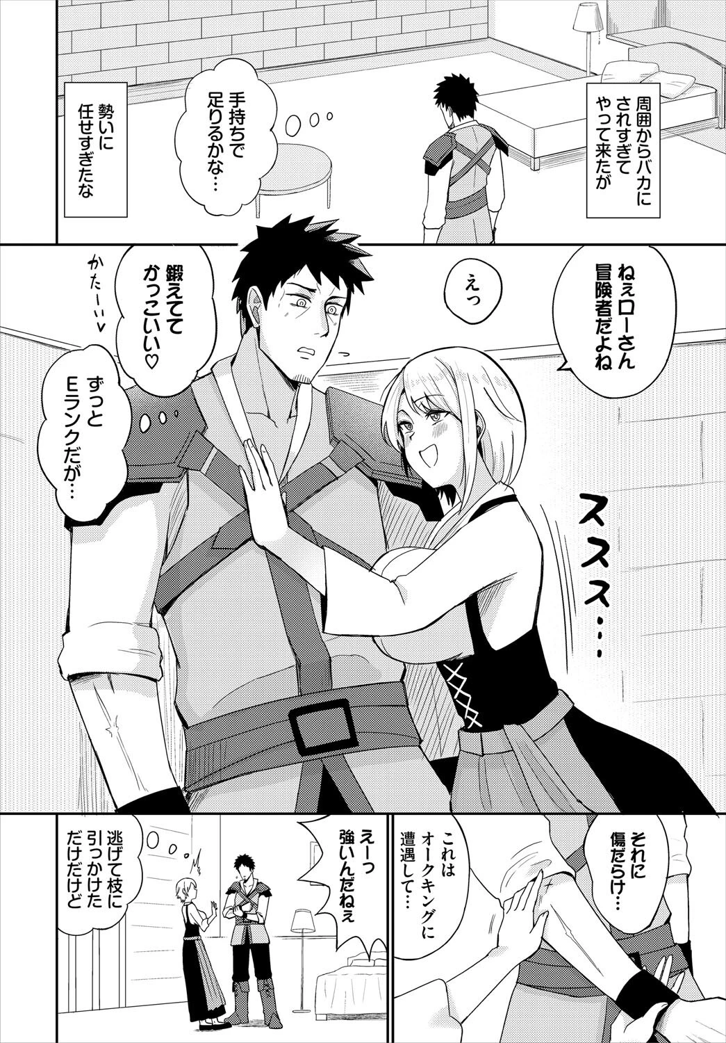 ダンジョン街の花（単話） 2ページ