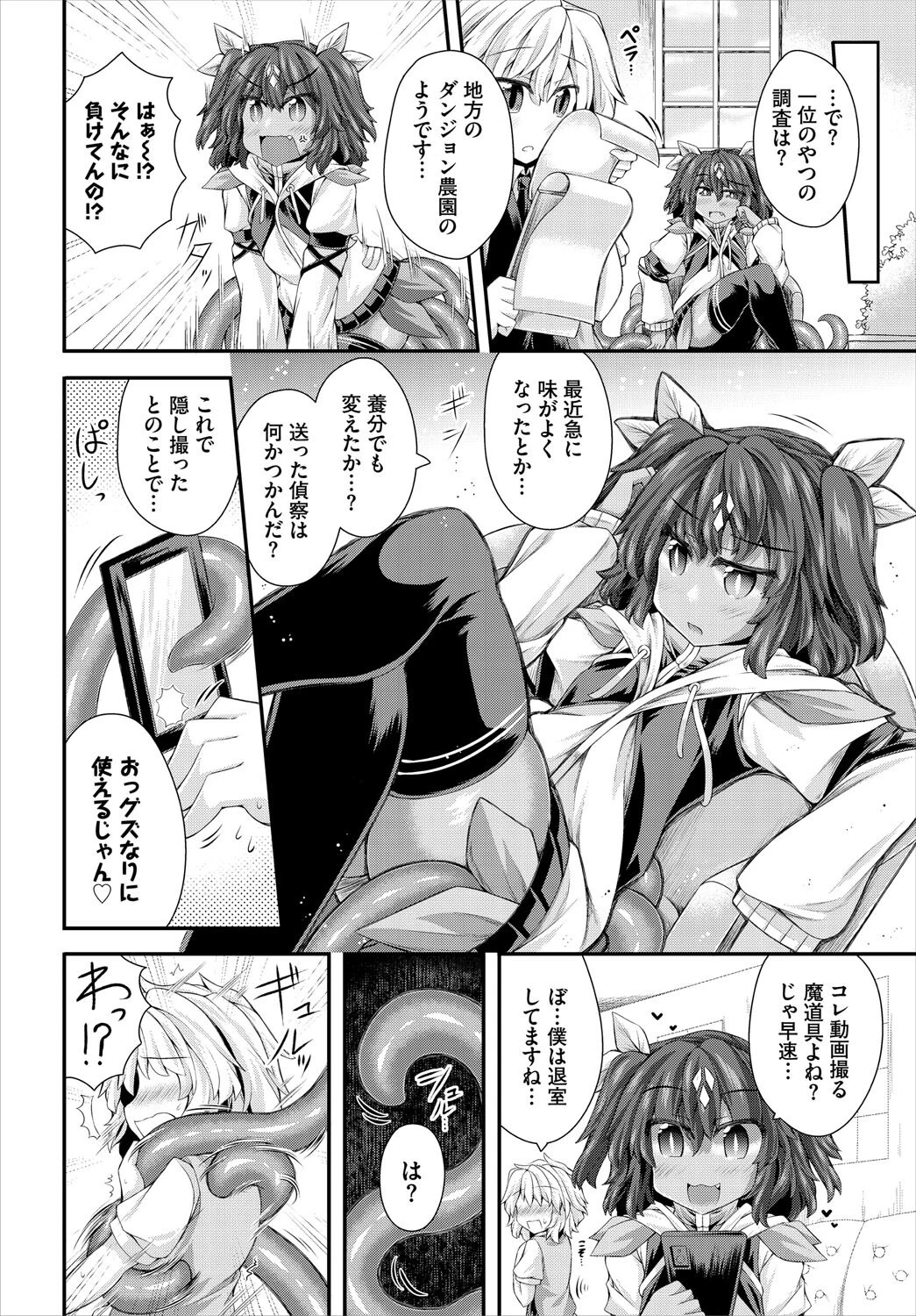 若苗の教育に悪いものを見せてはならない 2ページ