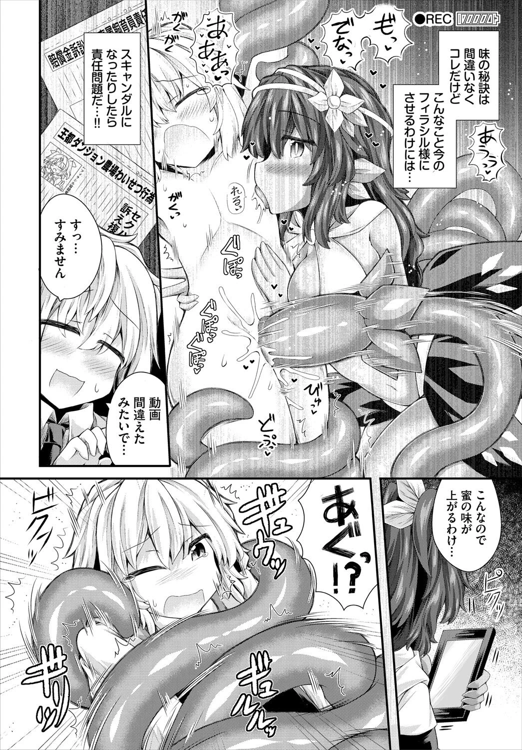 若苗の教育に悪いものを見せてはならない 6ページ