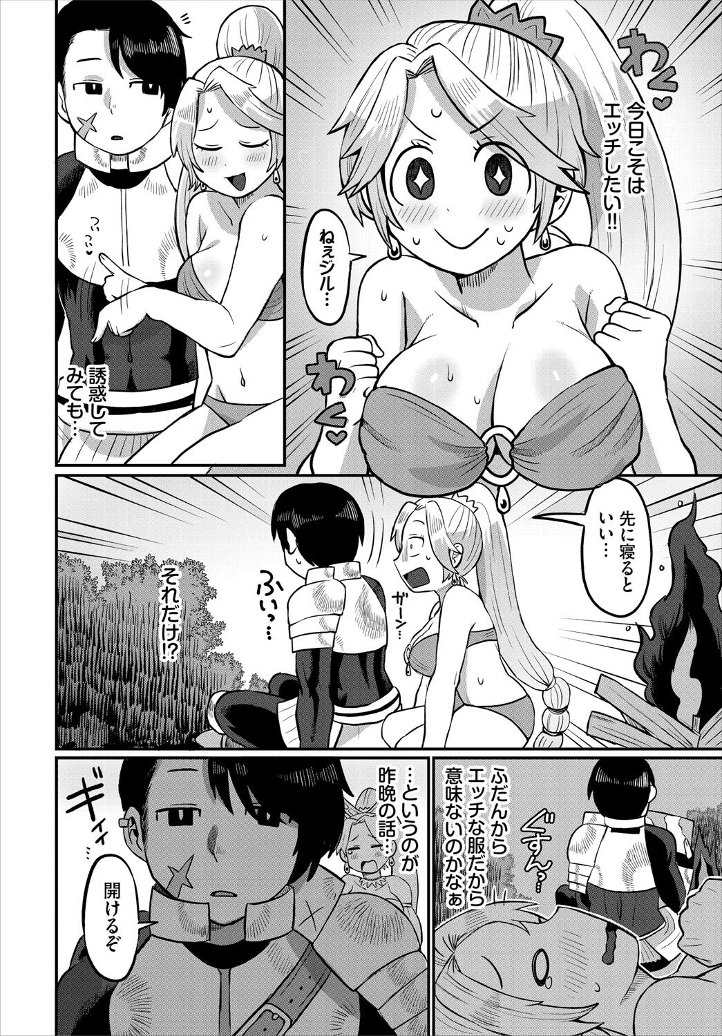 触手×マンネリカップル=？ 2ページ