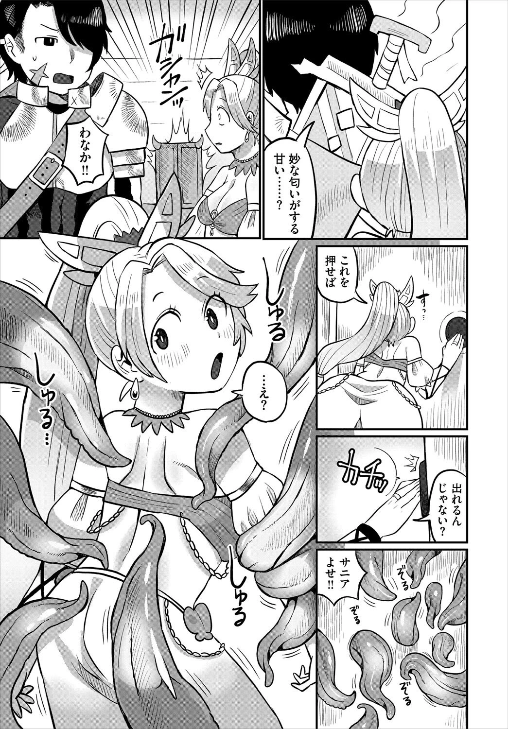 触手×マンネリカップル=？ 3ページ