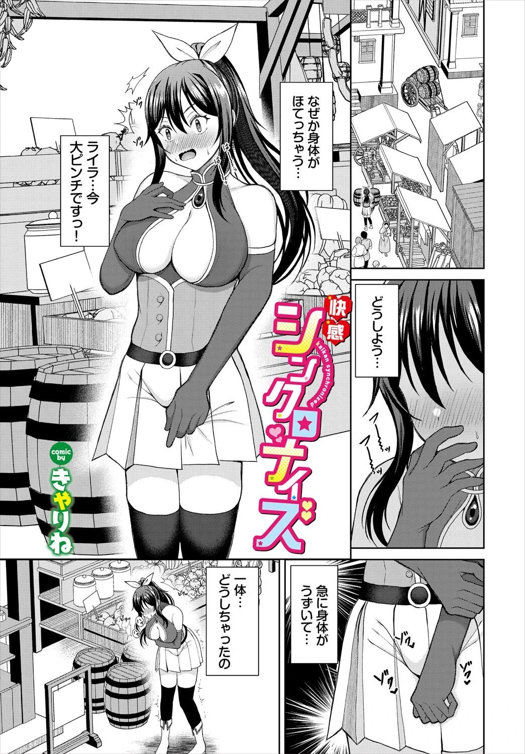 快感シンクロナイズ エロ漫画 無料