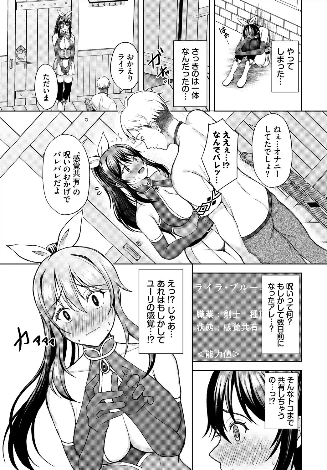 快感シンクロナイズ 5ページ