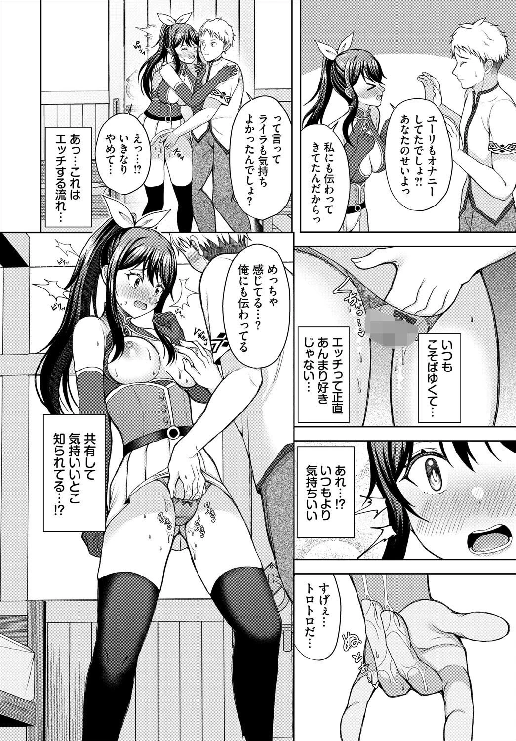 快感シンクロナイズ 6ページ