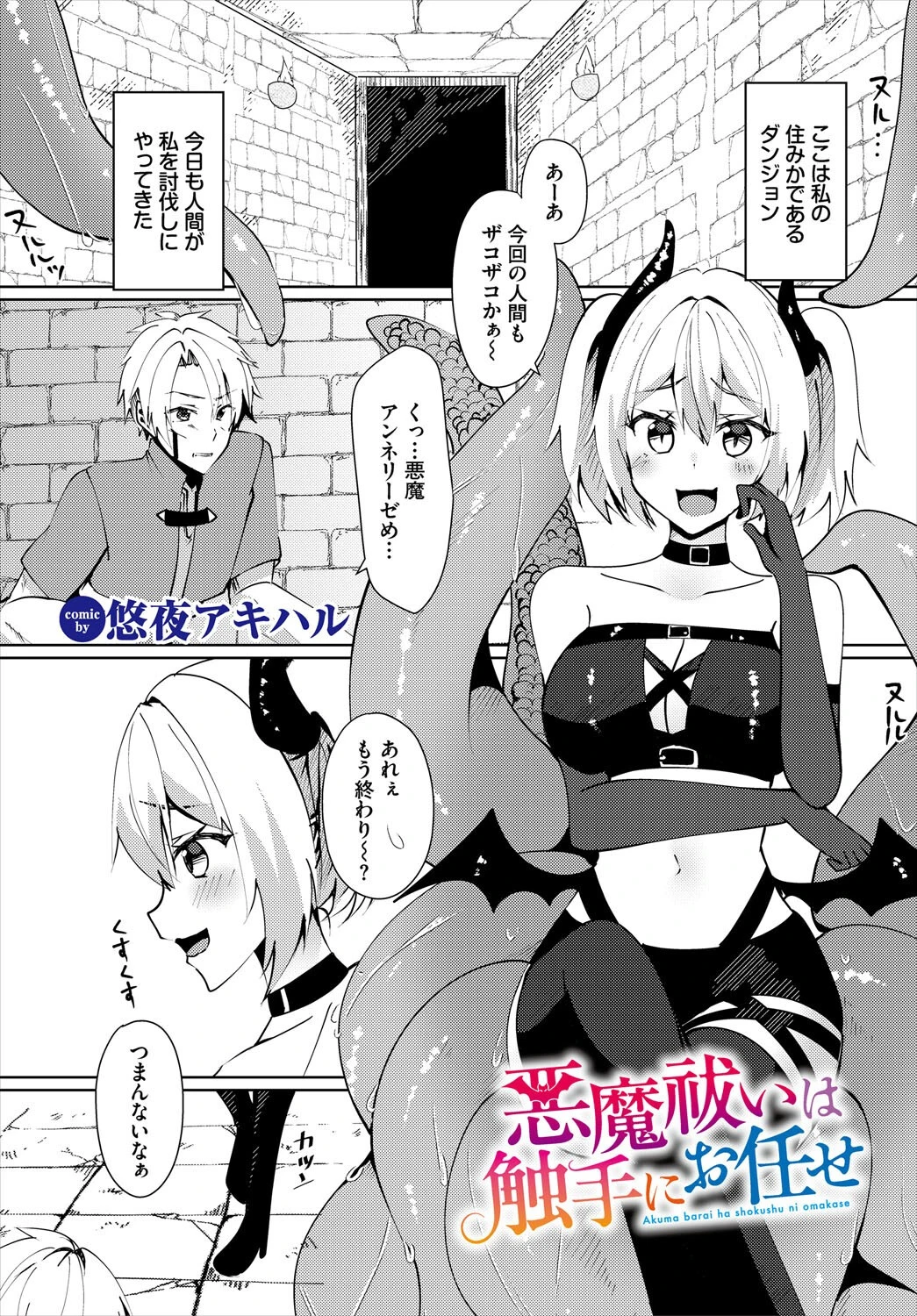 悪魔祓いは触手にお任せ エロ漫画 無料