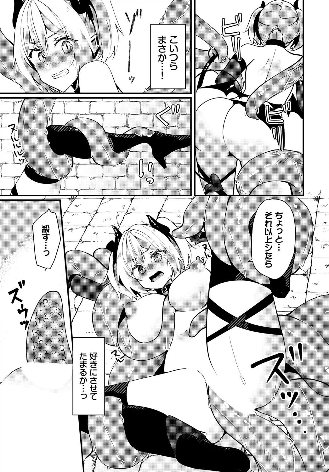 悪魔祓いは触手にお任せ 7ページ