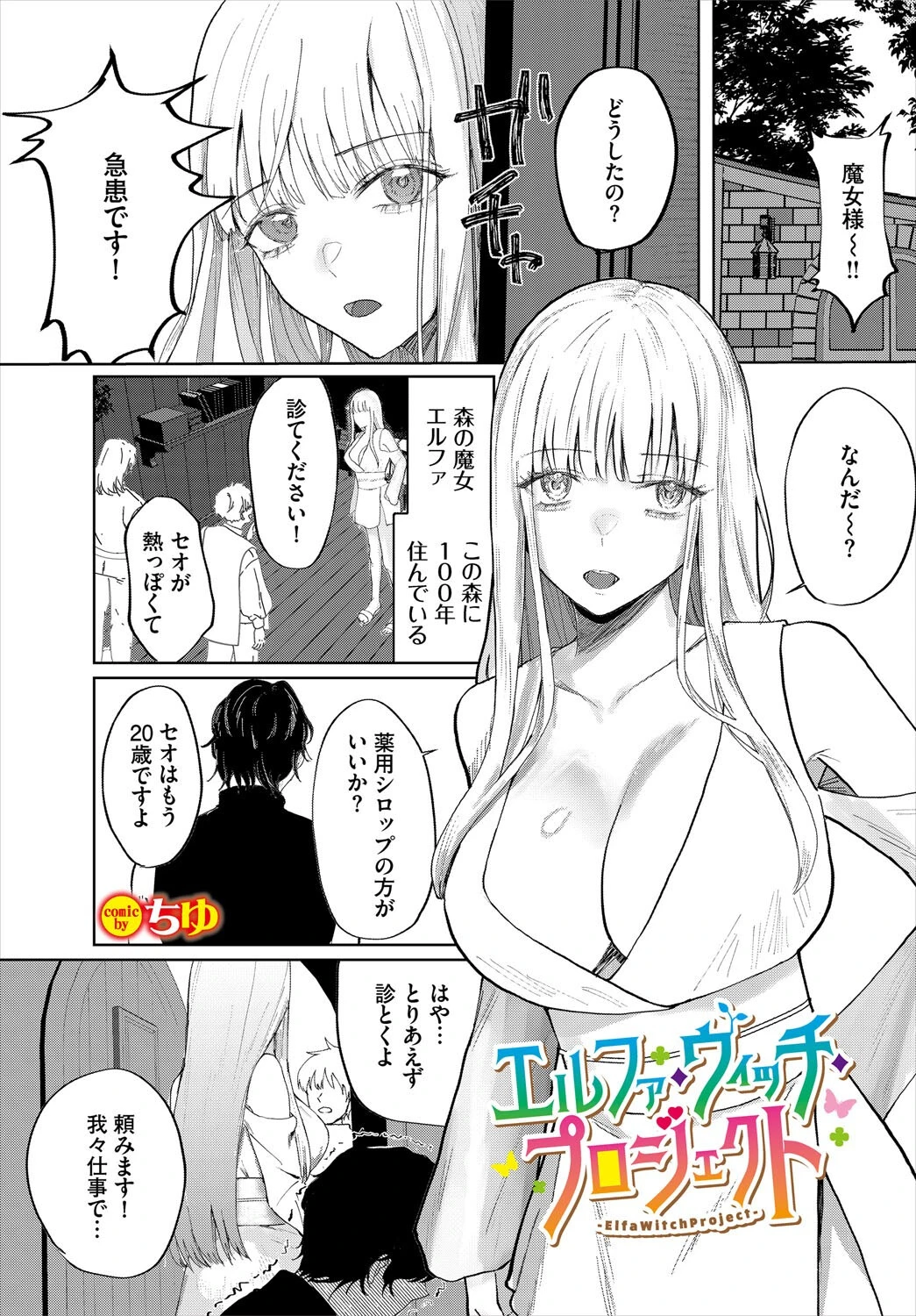 エルファ・ウィッチ・プロジェクト エロ漫画 無料