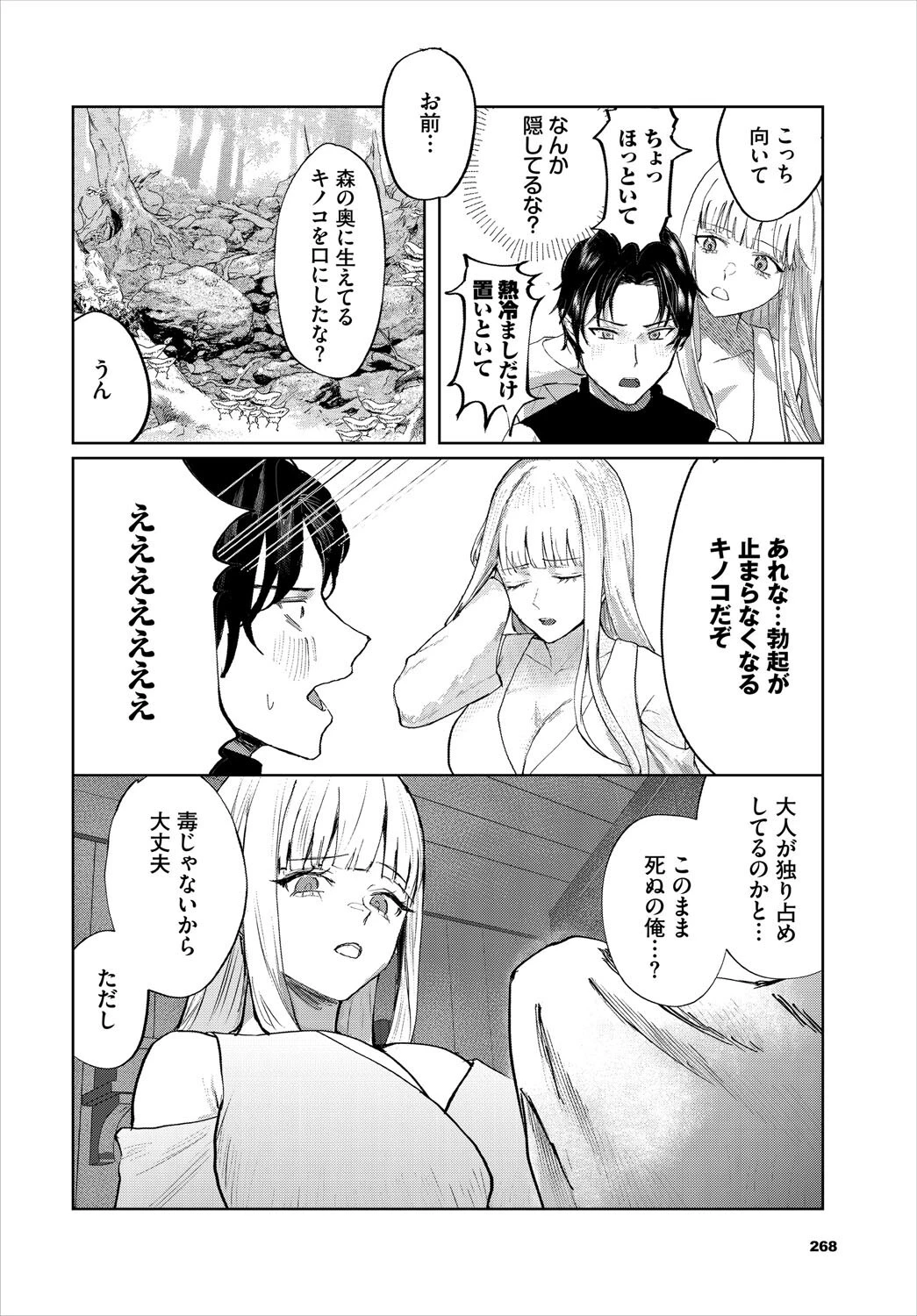 エルファ・ウィッチ・プロジェクト 2ページ