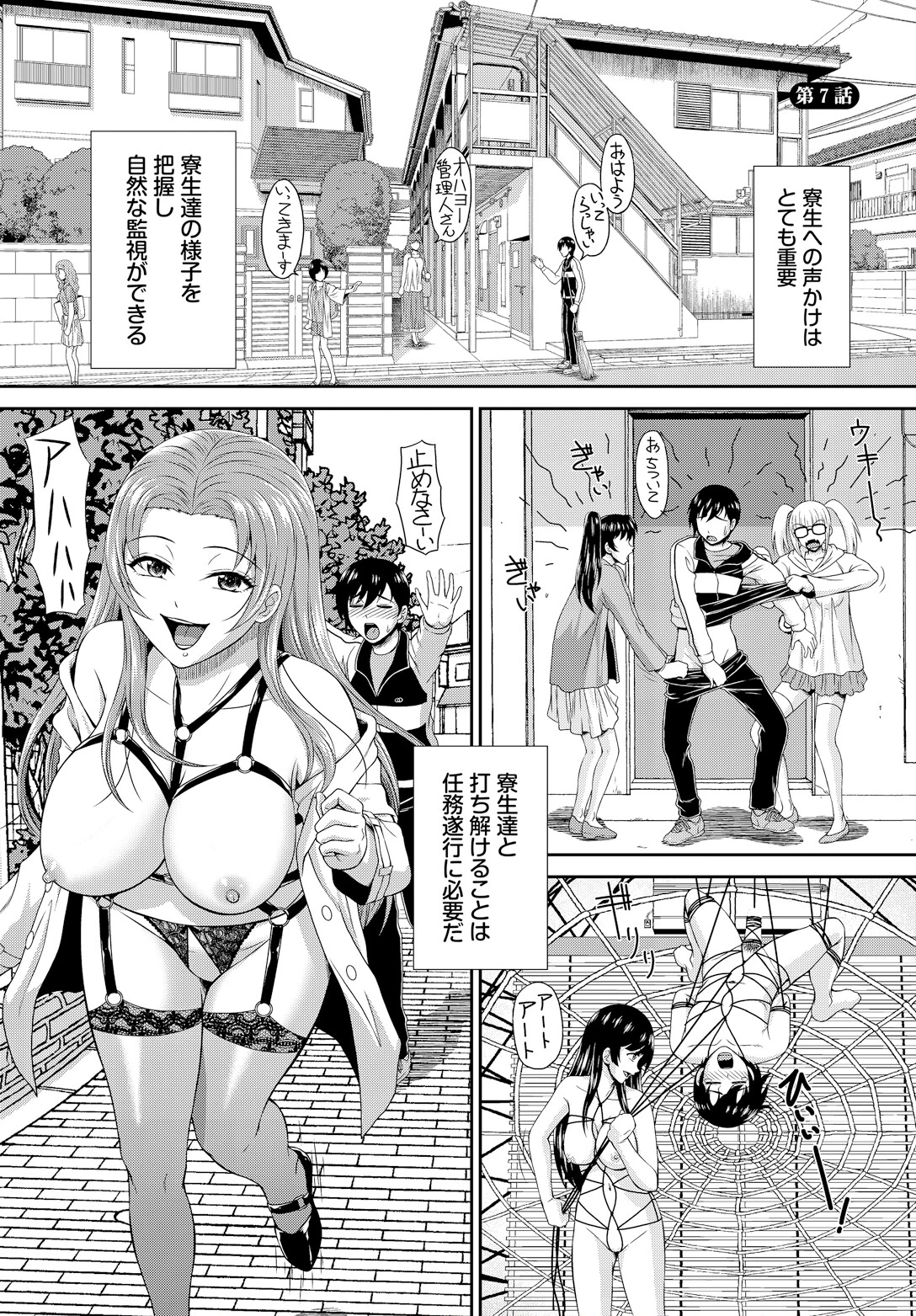 ヘタレSPYの痴女寮日誌〜こんな女子寮、管理できません〜合本版3 3ページ