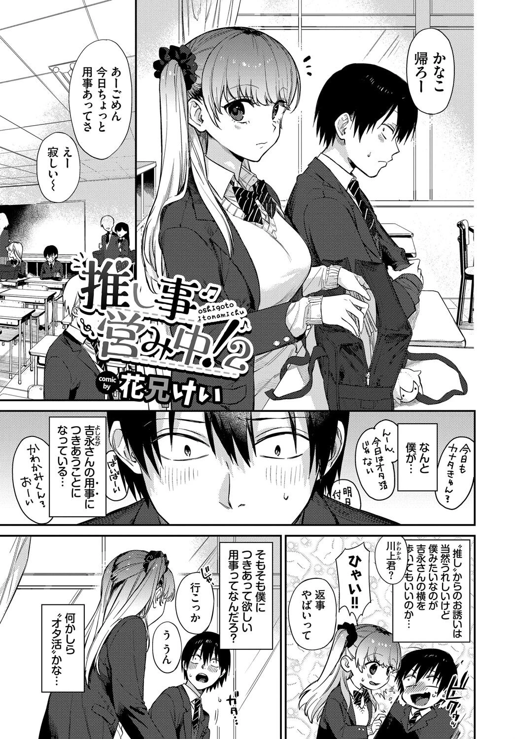 COMIC BAVEL SPECIAL COLLECTION（コミックバベル スペシャルコレクション）VOL68 7ページ