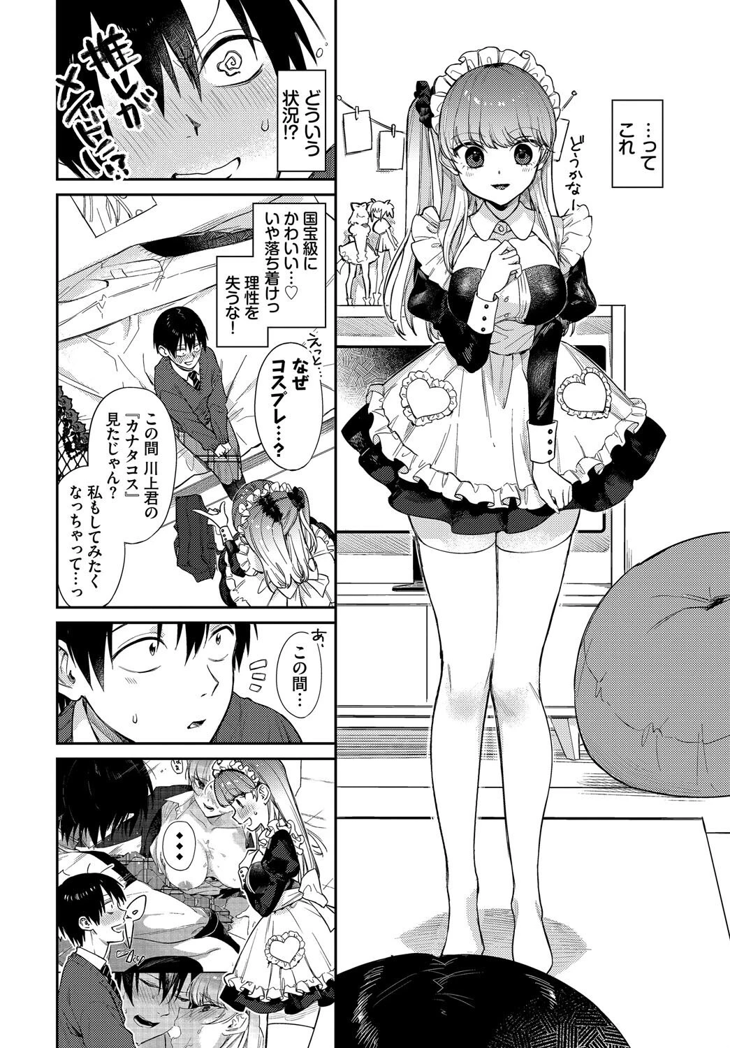 COMIC BAVEL SPECIAL COLLECTION（コミックバベル スペシャルコレクション）VOL68 8ページ