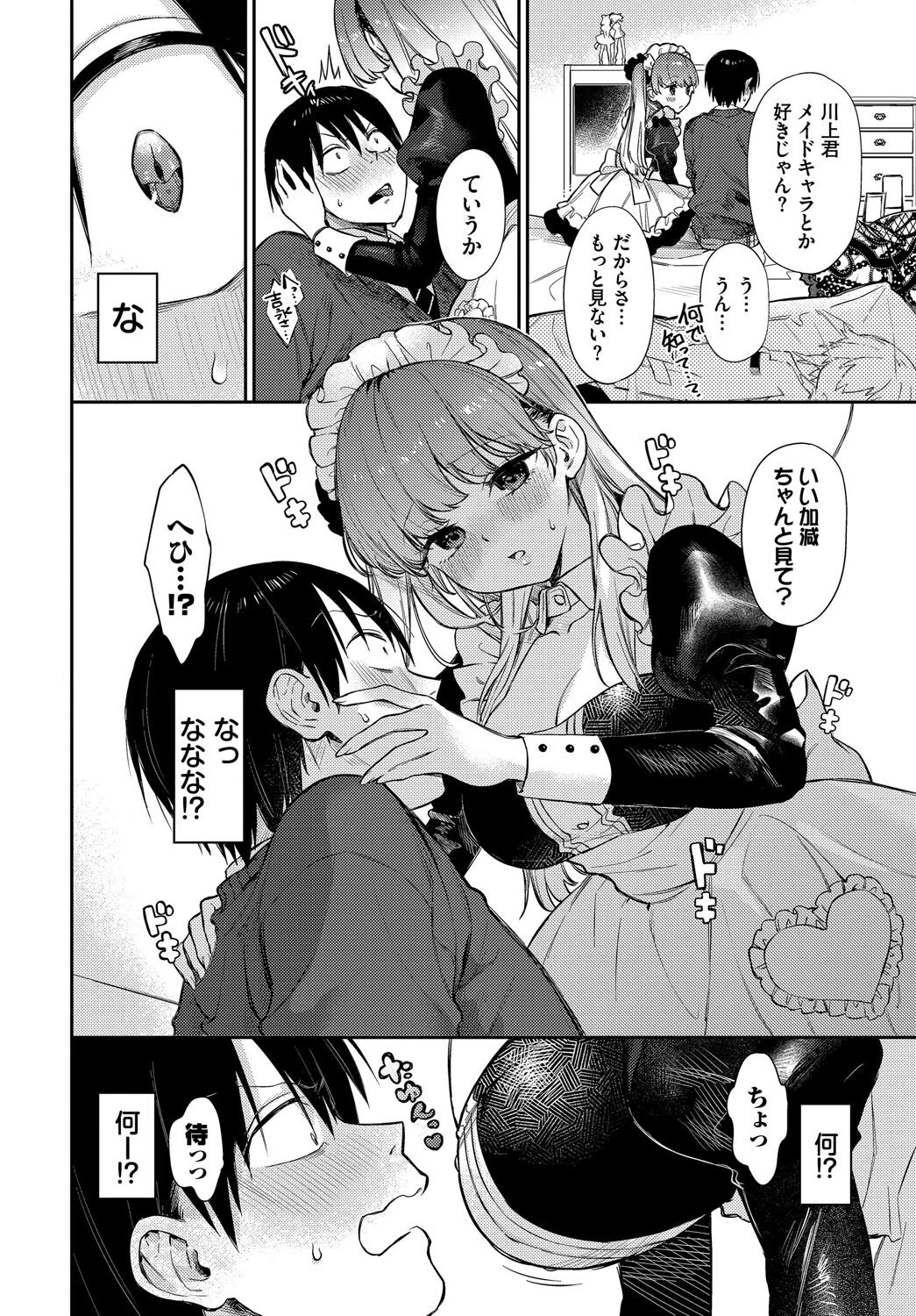 COMIC BAVEL SPECIAL COLLECTION（コミックバベル スペシャルコレクション）VOL68 10ページ