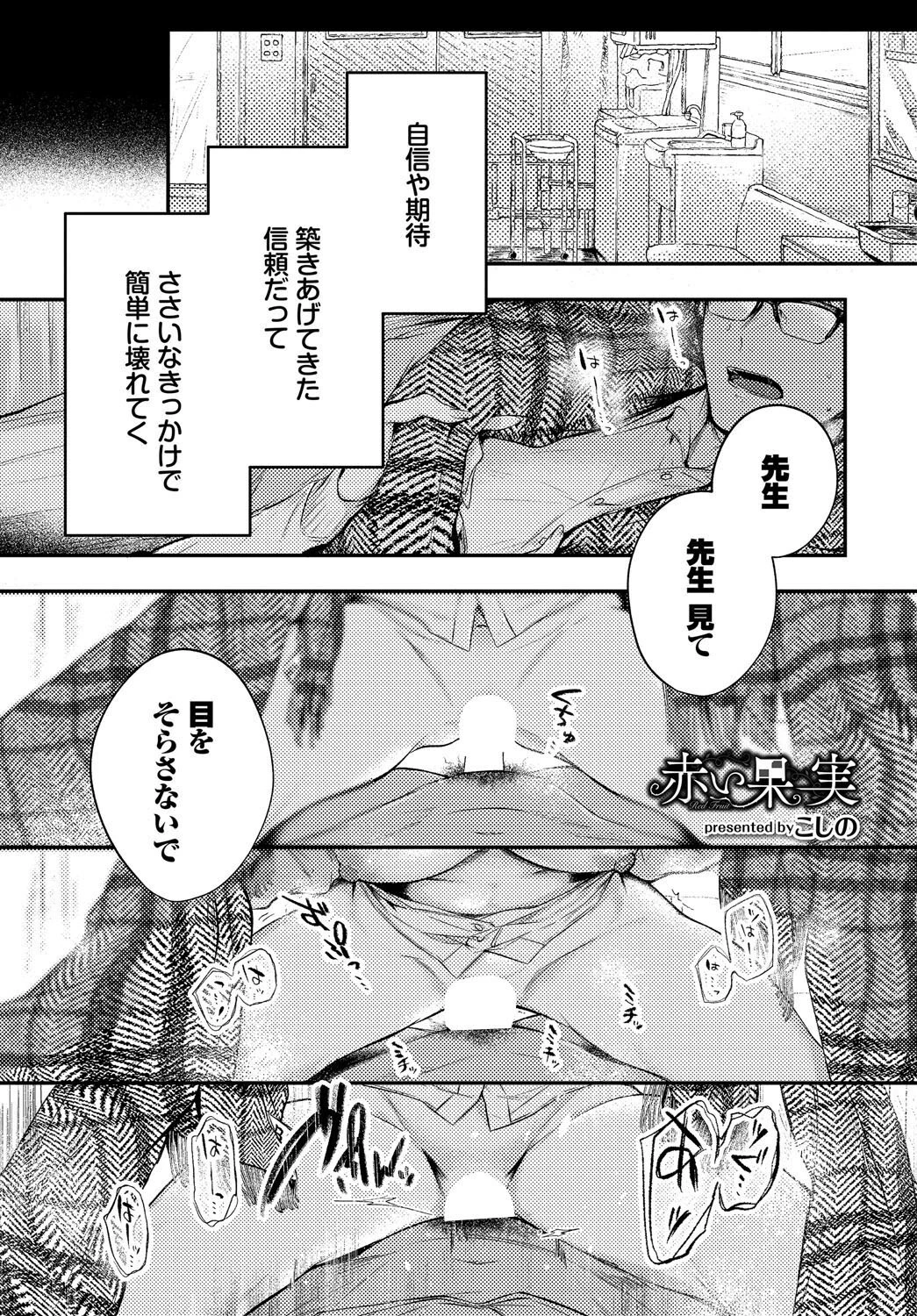 COMIC BAVEL SPECIAL COLLECTION（コミックバベル スペシャルコレクション）VOL68 11ページ