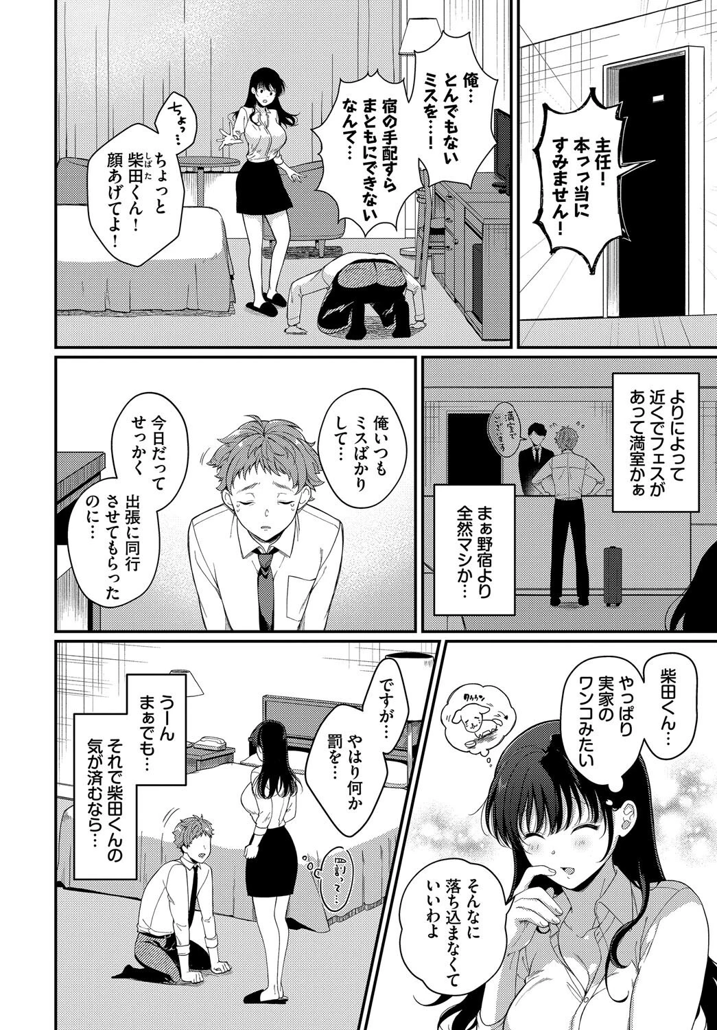 COMIC BAVEL SPECIAL COLLECTION（コミックバベル スペシャルコレクション）VOL68 20ページ
