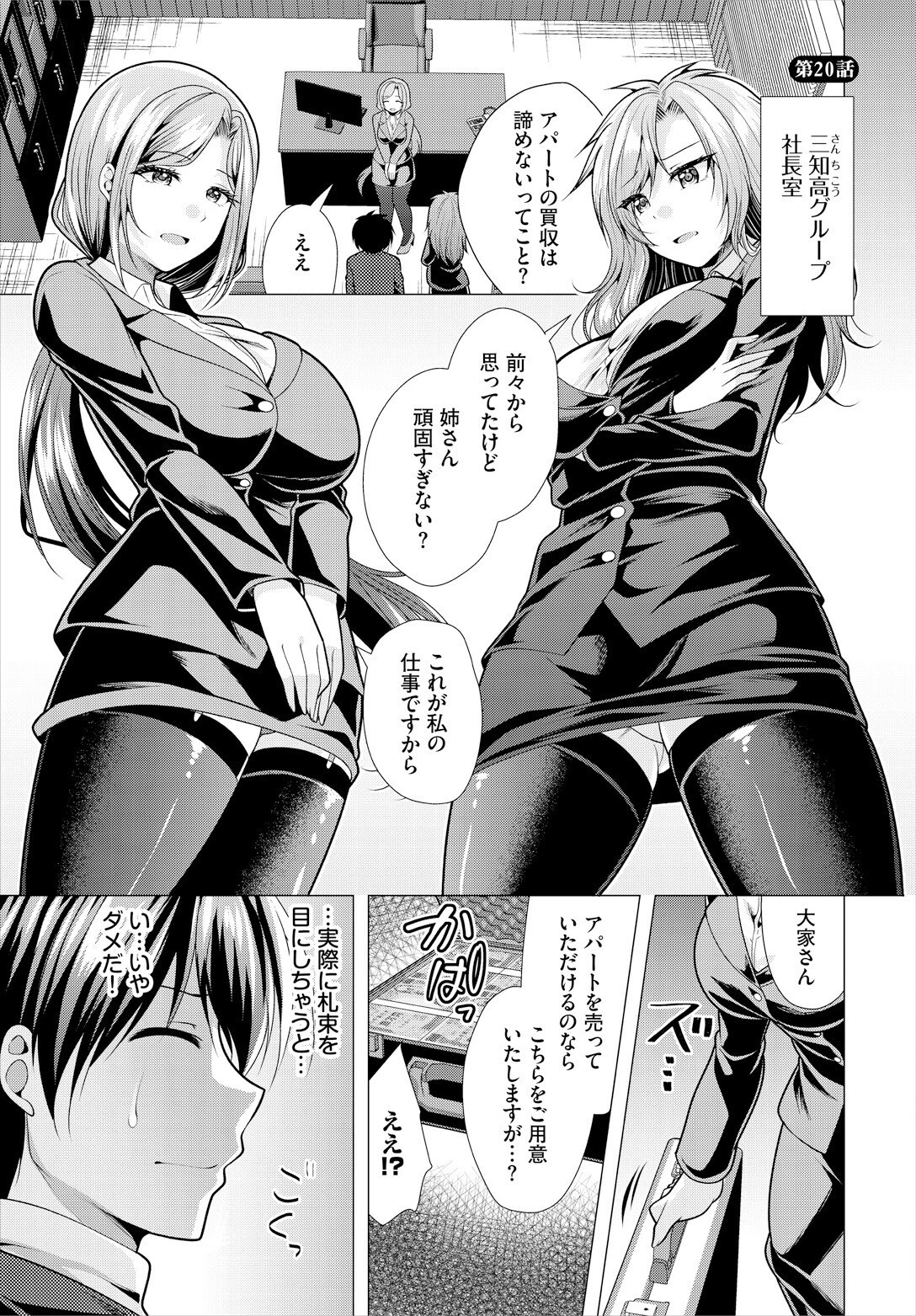 大家さんへの家賃は中出しセックスでお支払い 20話 3ページ