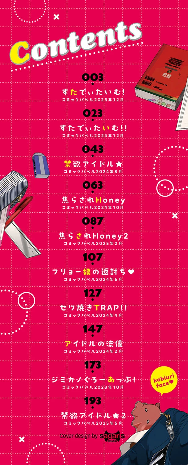 媚び売りふぇいす【デジタル特装版】【FANZA限定版】 2ページ