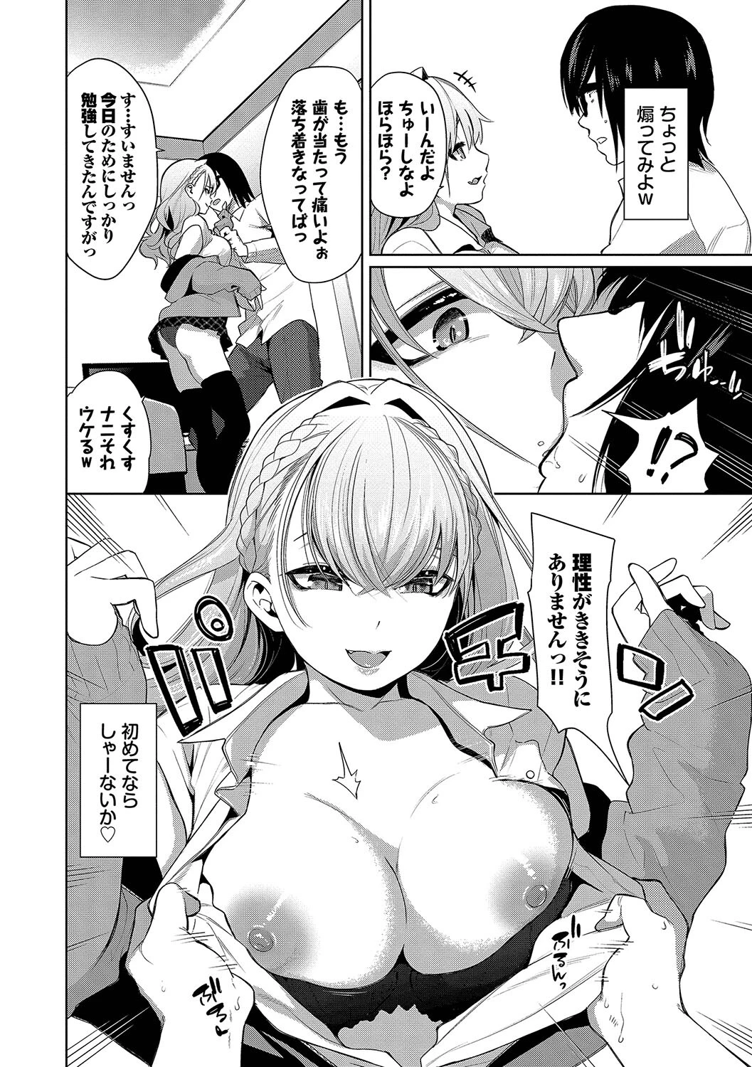 媚び売りふぇいす【デジタル特装版】【FANZA限定版】 6ページ