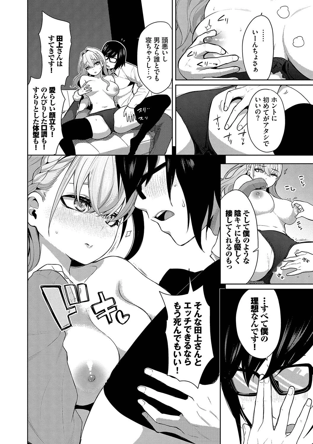 媚び売りふぇいす【デジタル特装版】【FANZA限定版】 8ページ