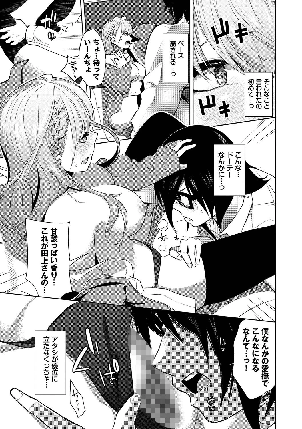 媚び売りふぇいす【デジタル特装版】【FANZA限定版】 9ページ