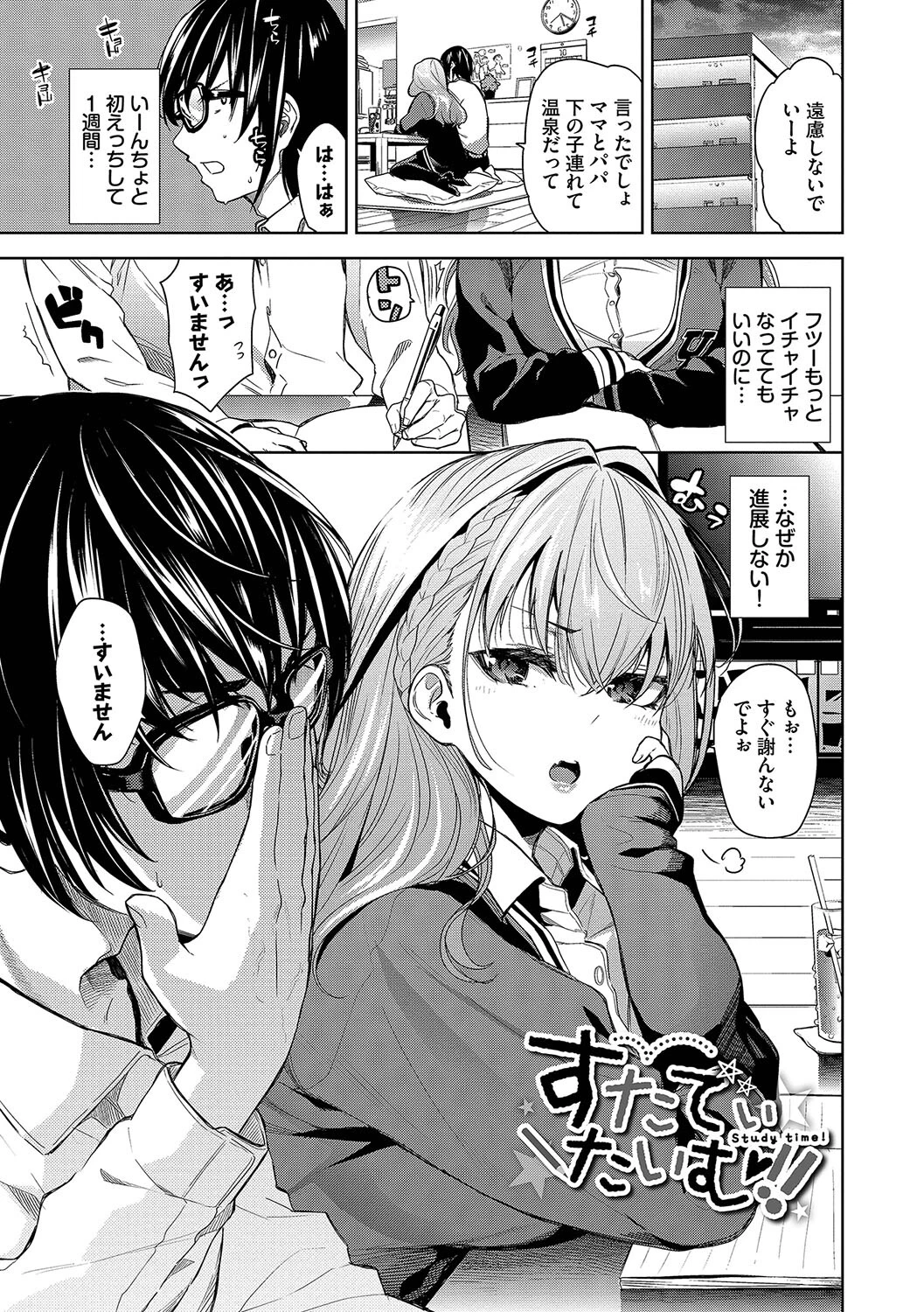 媚び売りふぇいす【デジタル特装版】【FANZA限定版】 23ページ