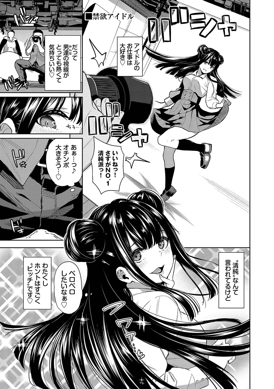 媚び売りふぇいす【デジタル特装版】【FANZA限定版】 24ページ