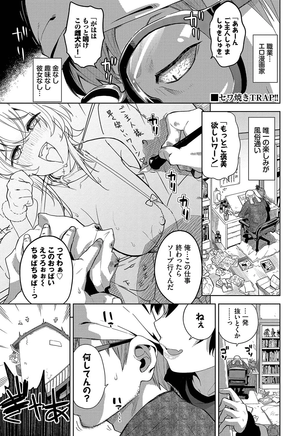 媚び売りふぇいす【デジタル特装版】【FANZA限定版】 28ページ