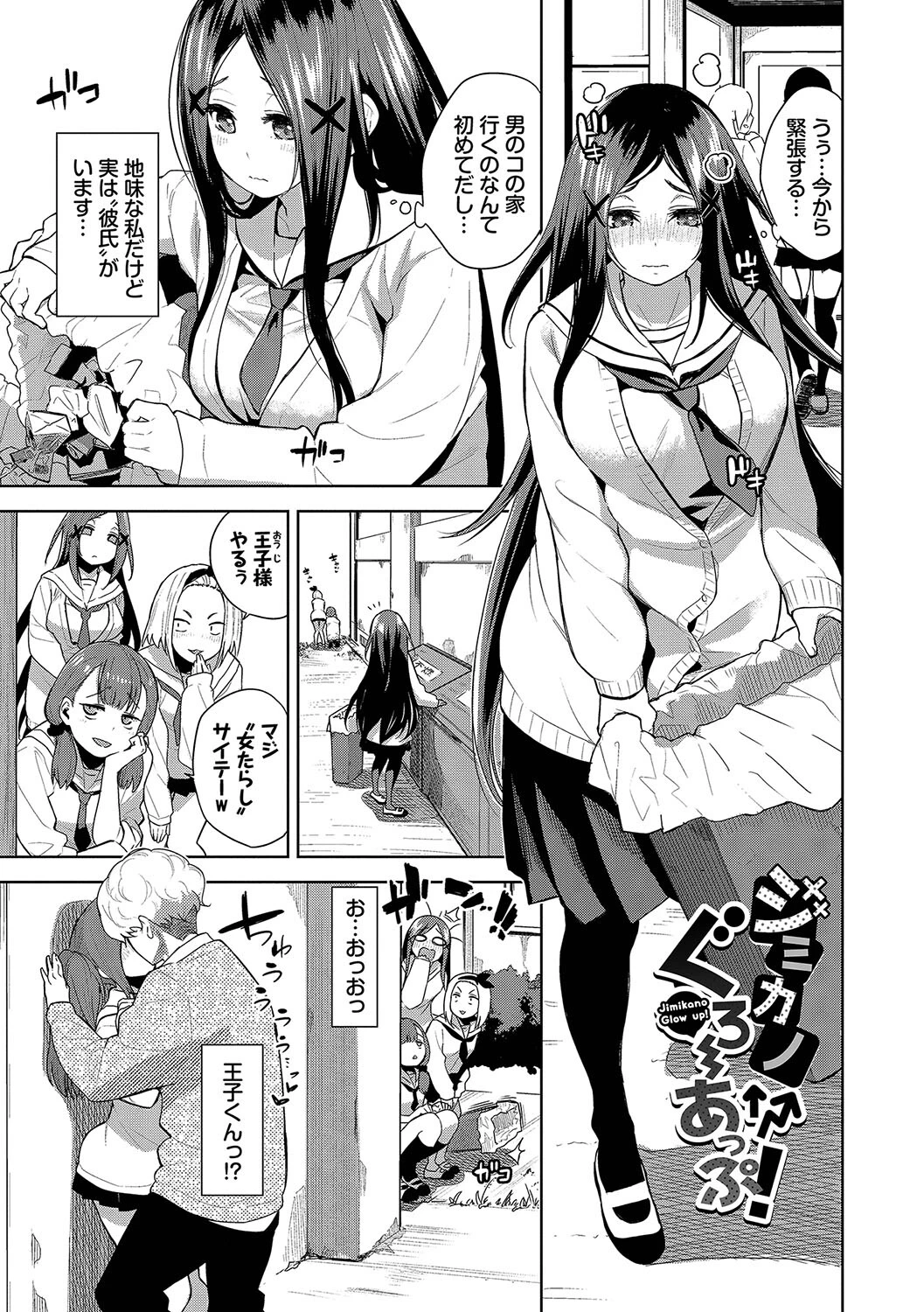 媚び売りふぇいす【デジタル特装版】【FANZA限定版】 30ページ