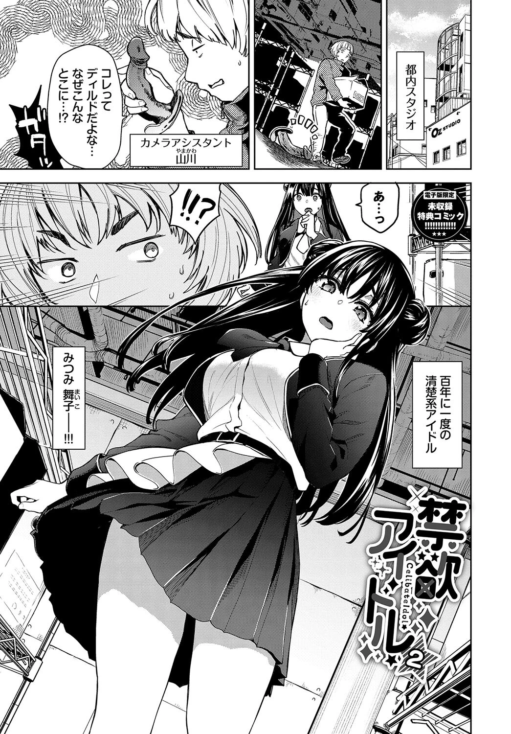 媚び売りふぇいす【デジタル特装版】【FANZA限定版】 31ページ