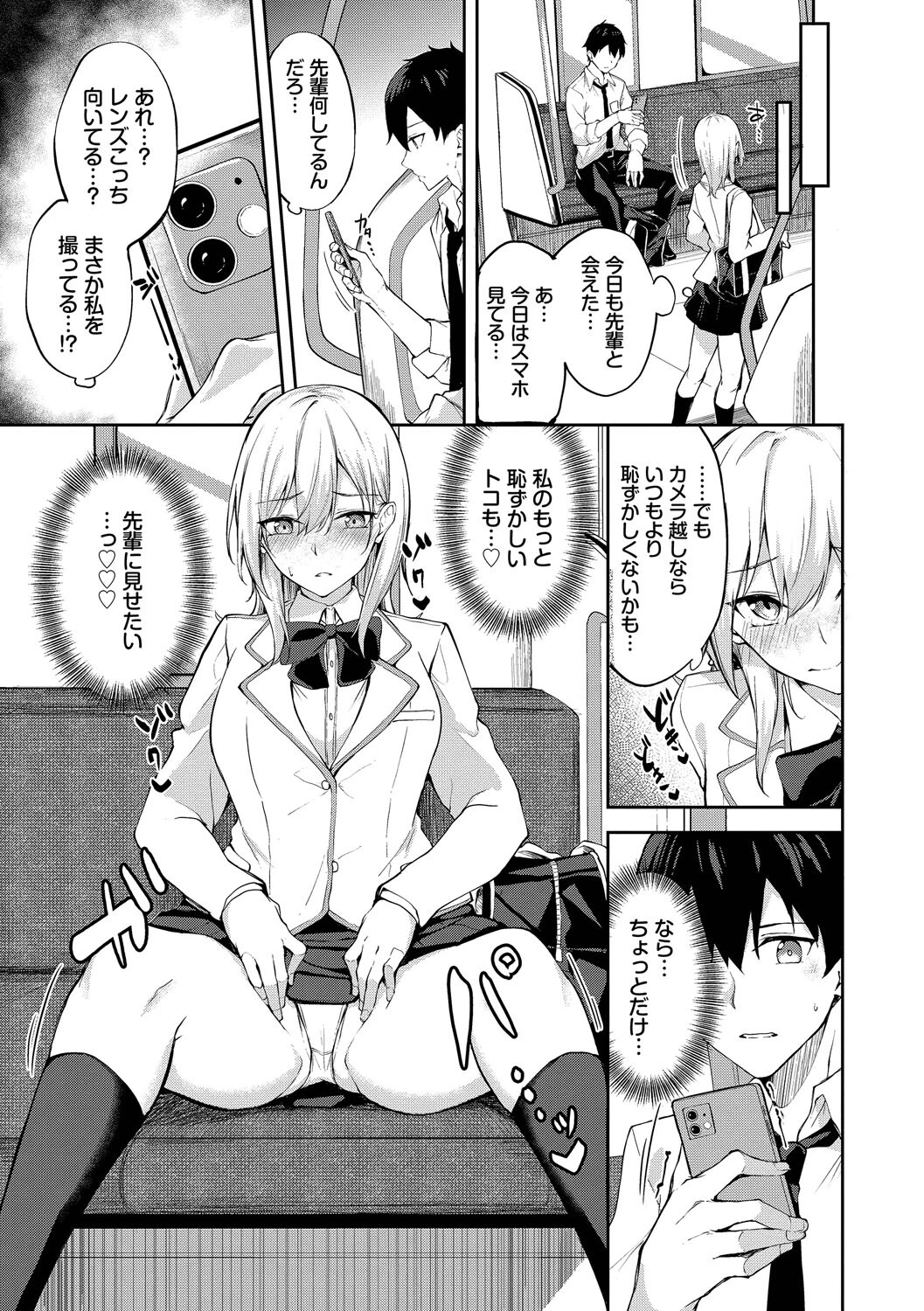 くぎづけはーと【デジタル特装版】【FANZA限定版】 5ページ