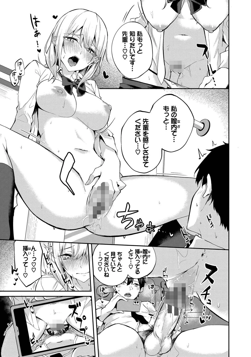 くぎづけはーと【デジタル特装版】【FANZA限定版】 13ページ