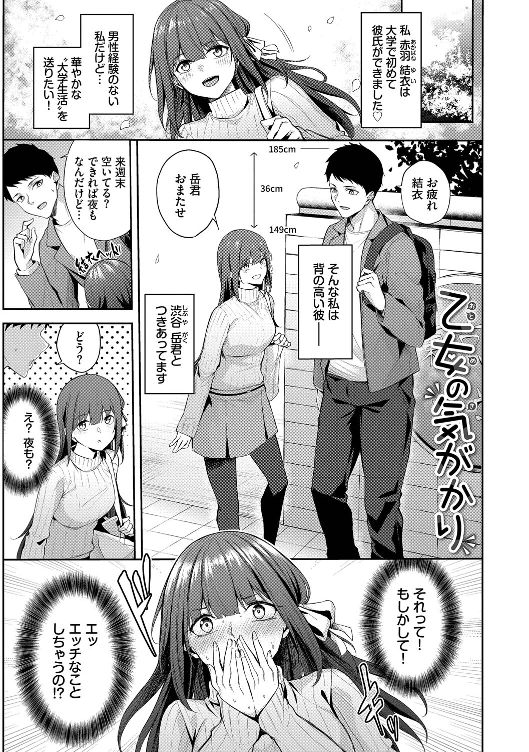 くぎづけはーと【デジタル特装版】【FANZA限定版】 26ページ