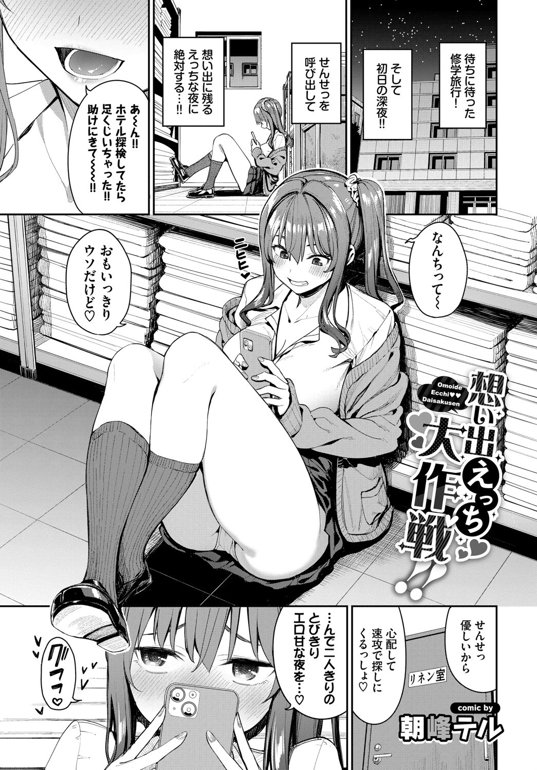 この春、彼女と一緒に卒業しました〜センセイ誘惑H編〜 3ページ