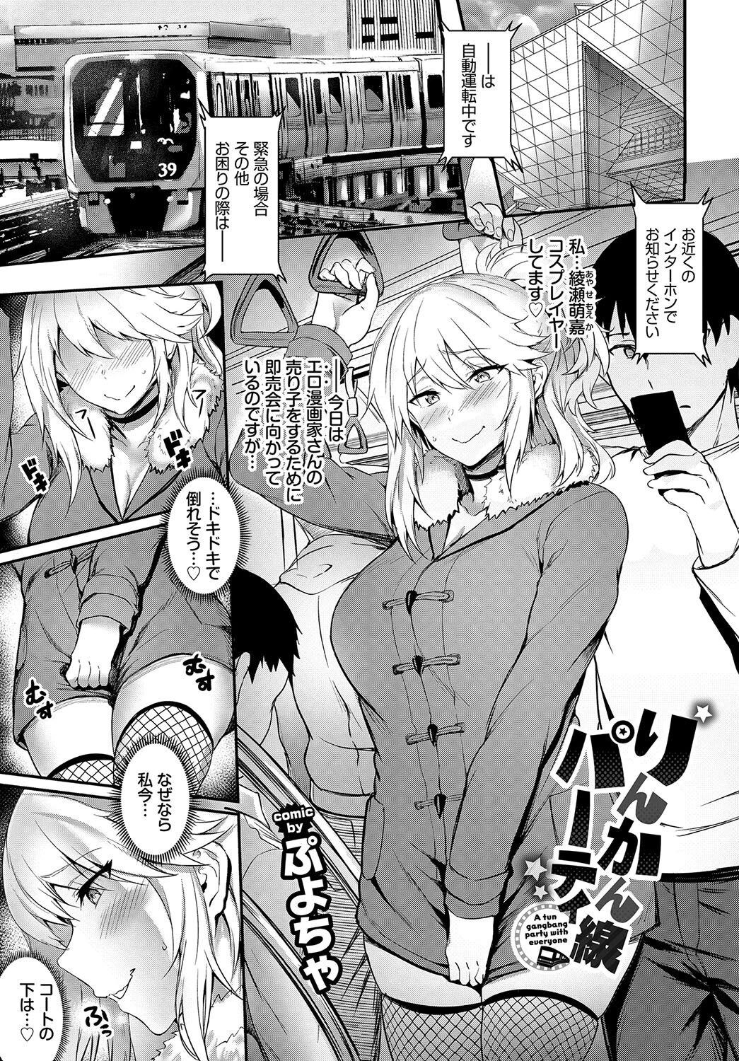 車内猥褻 vol.2 3ページ