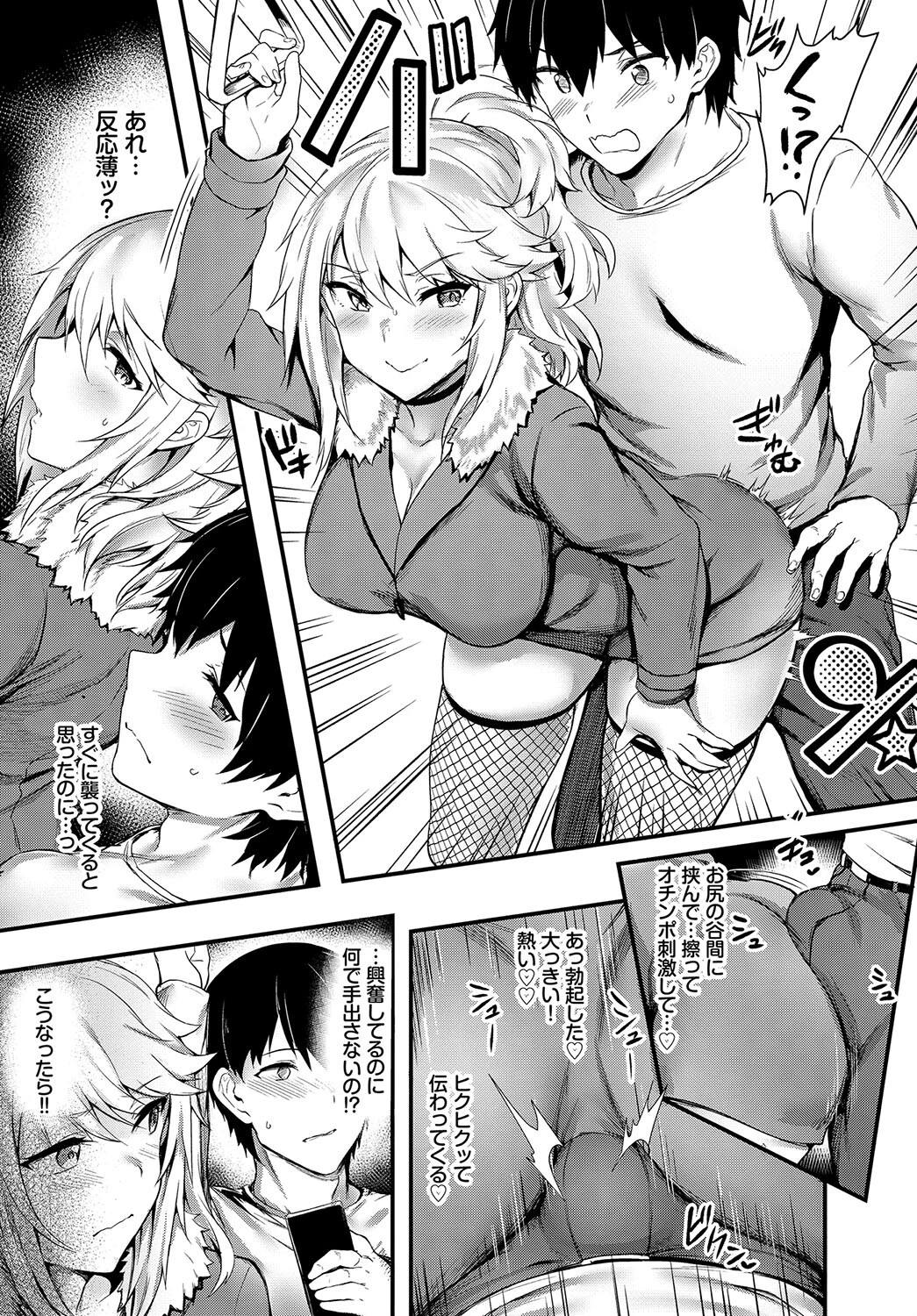 車内猥褻 vol.2 5ページ