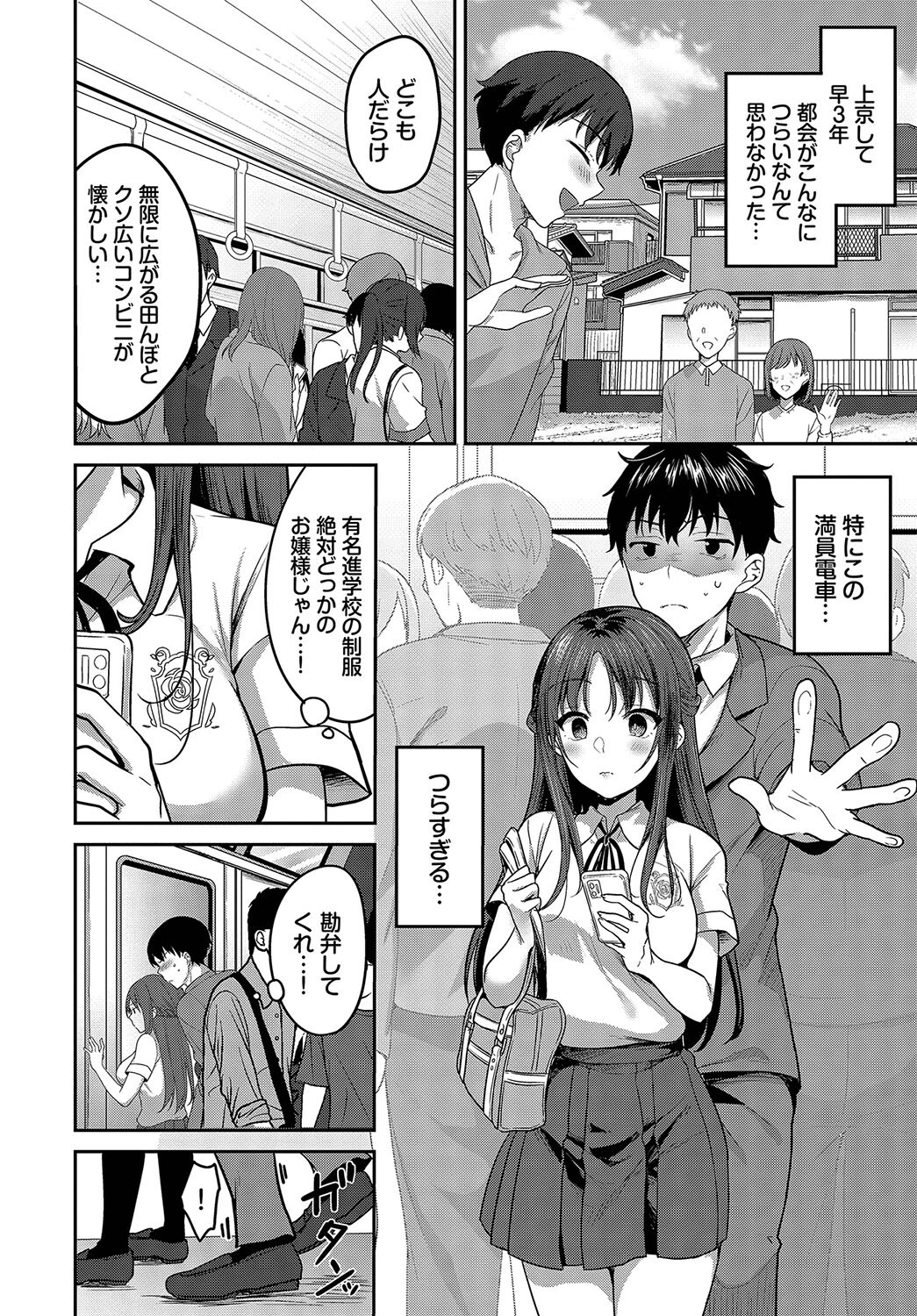 車内猥褻 vol.2 8ページ