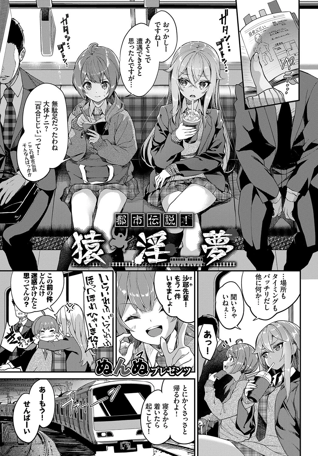 車内猥褻 vol.2 15ページ