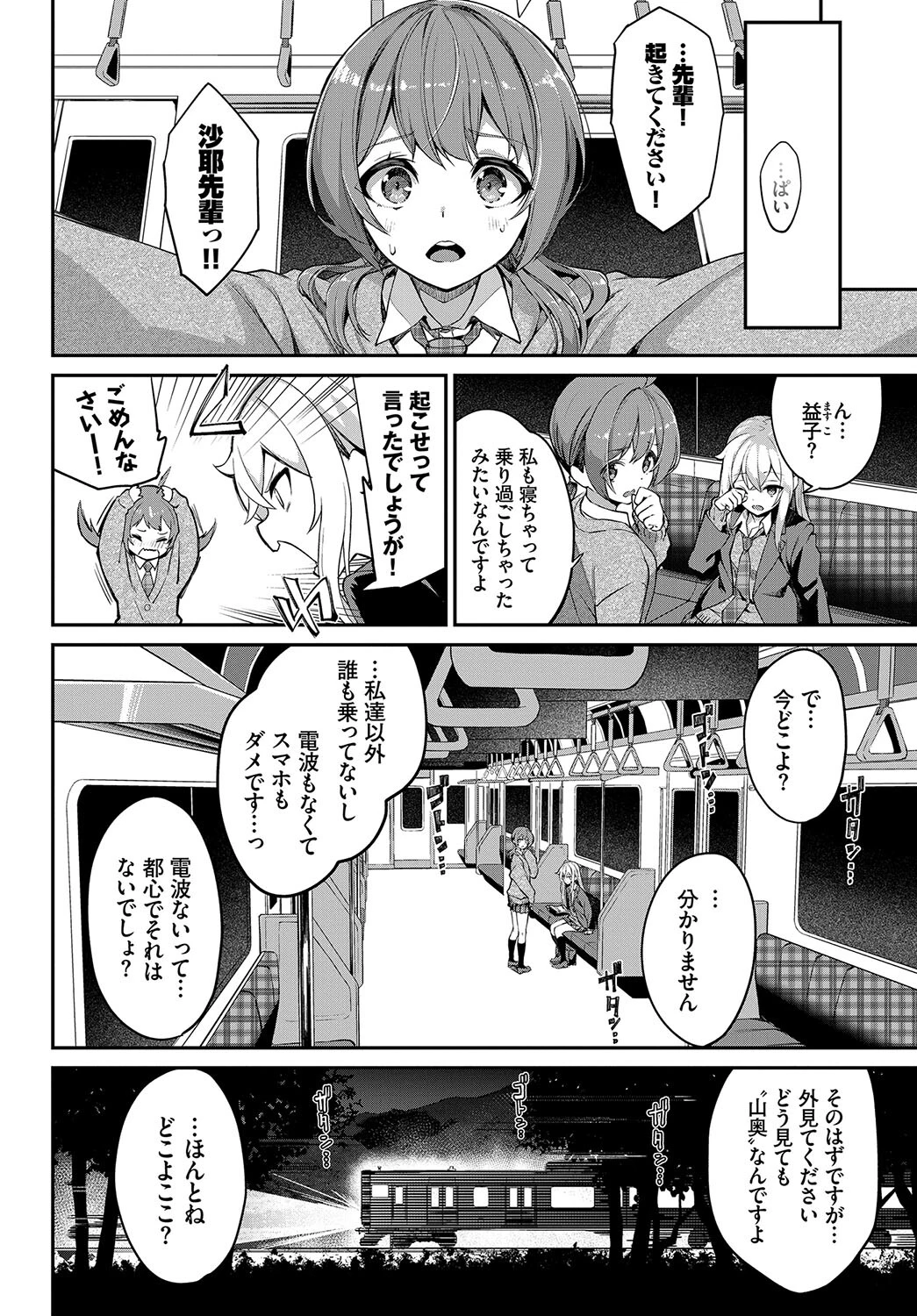 車内猥褻 vol.2 16ページ