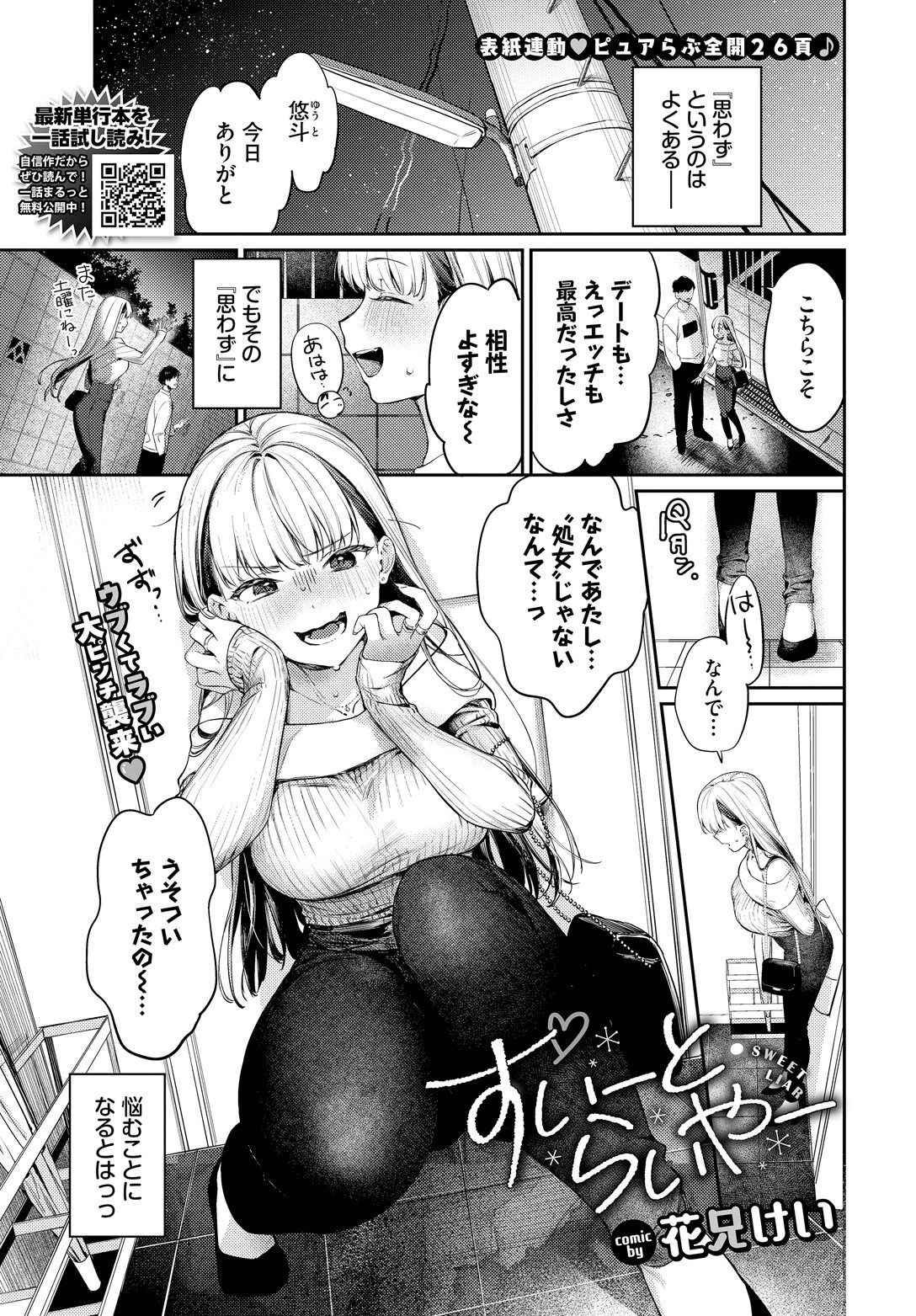 すいーと・らいやー 3ページ