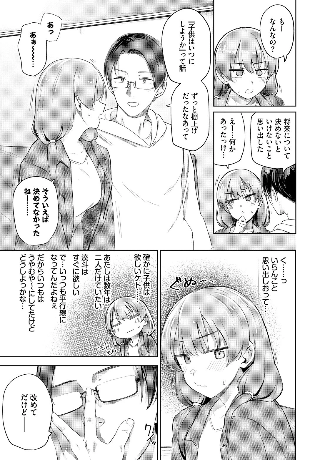 夫婦ですること 5ページ