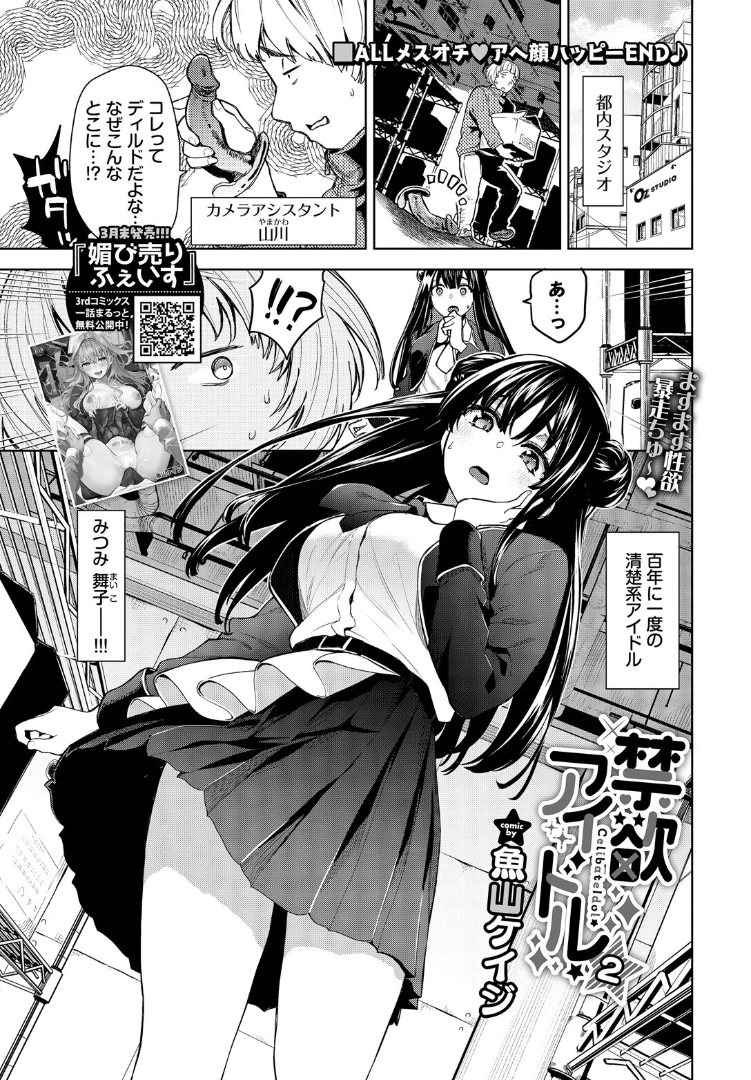 禁欲アイドル★2 魚山ケイジ