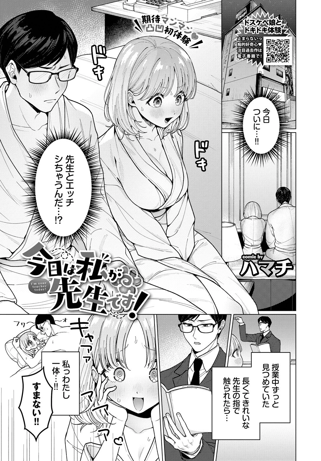 今日は私が先生です！ ハマチ