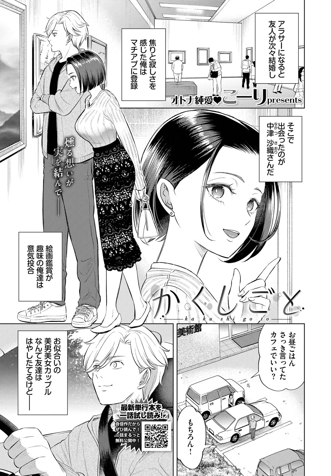 かくしごと エロ漫画 無料