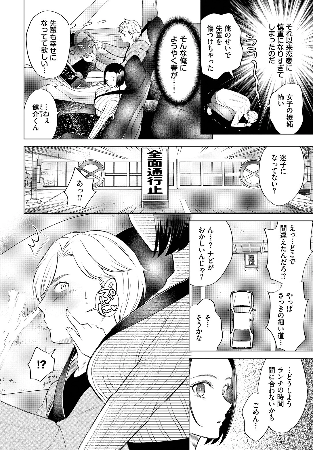 かくしごと 4ページ