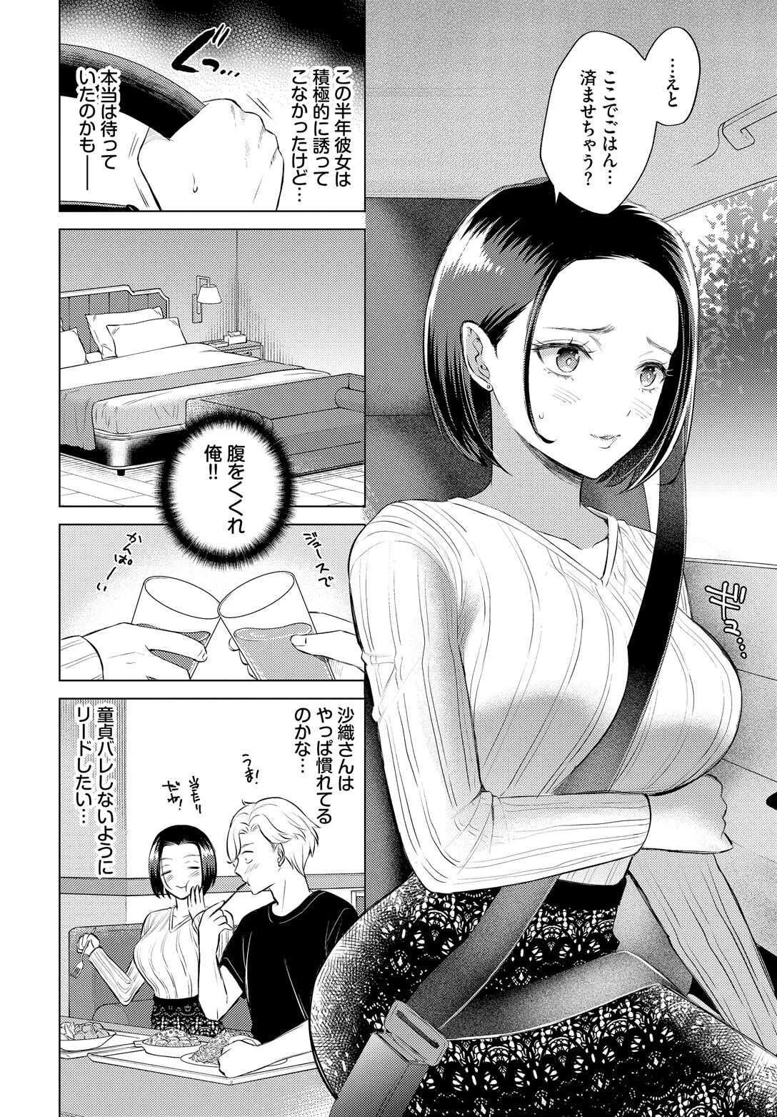 かくしごと 6ページ