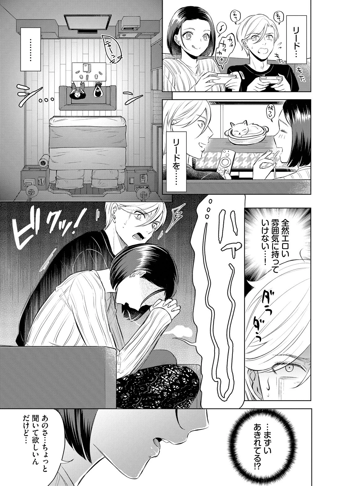 かくしごと 7ページ