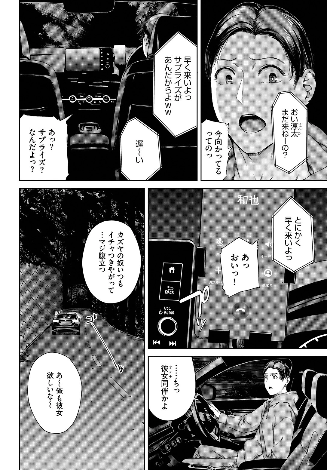 サプライズ 4ページ