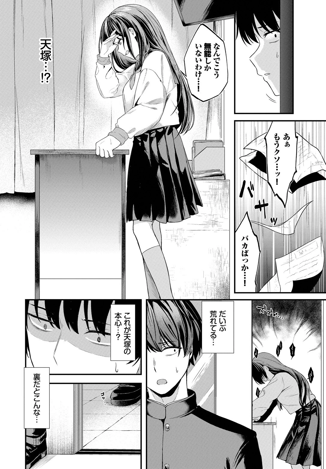 黒い快楽 4ページ