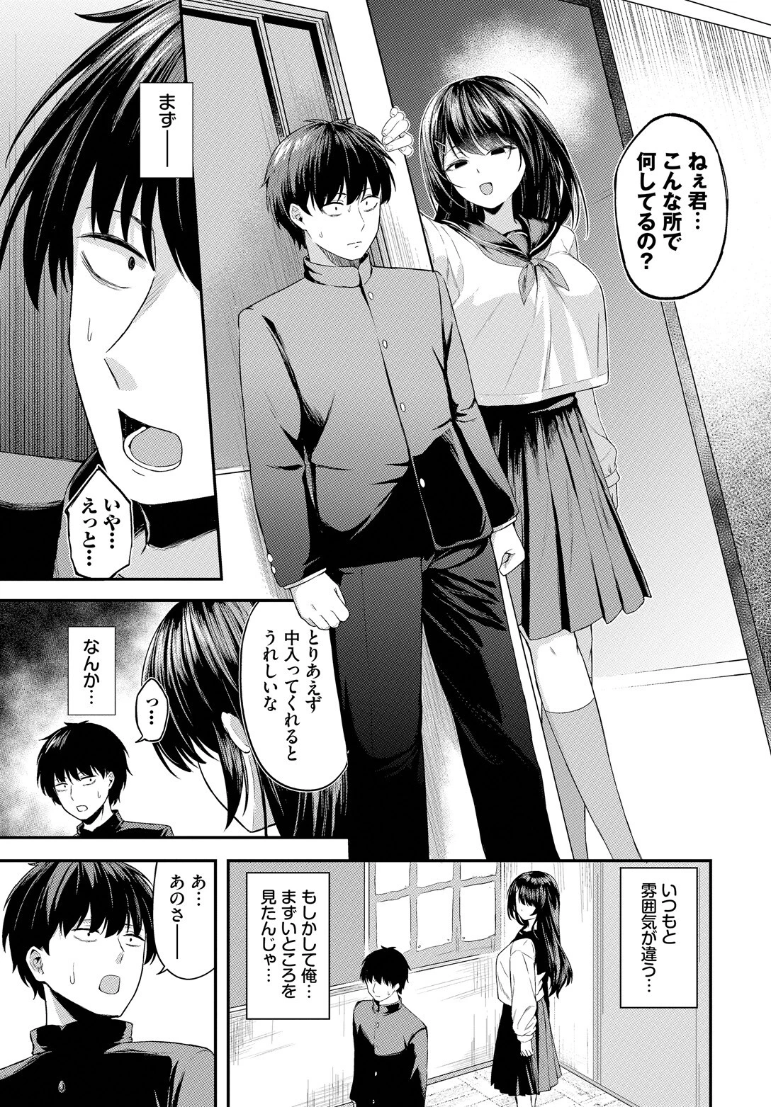 黒い快楽 5ページ