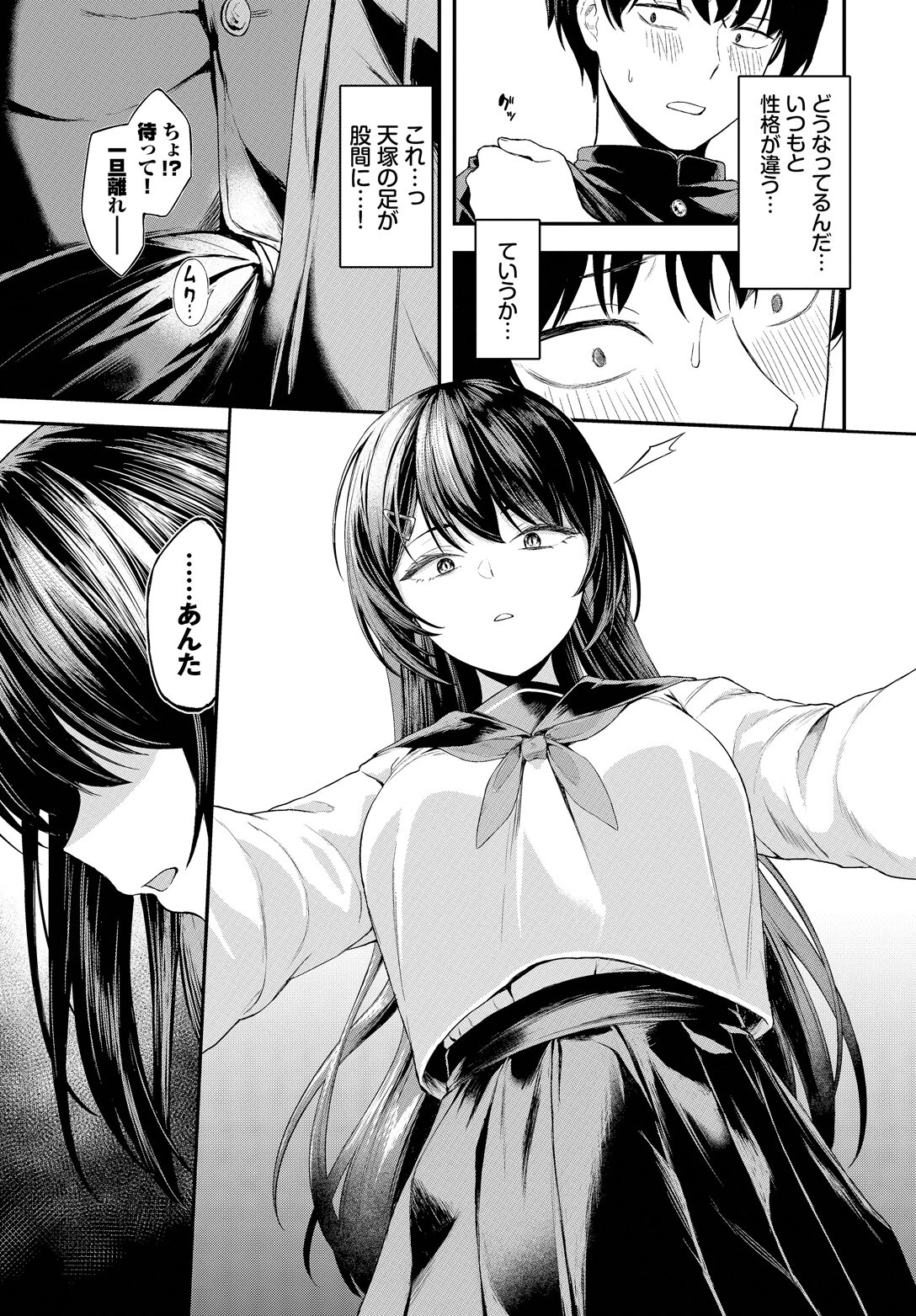 黒い快楽 7ページ